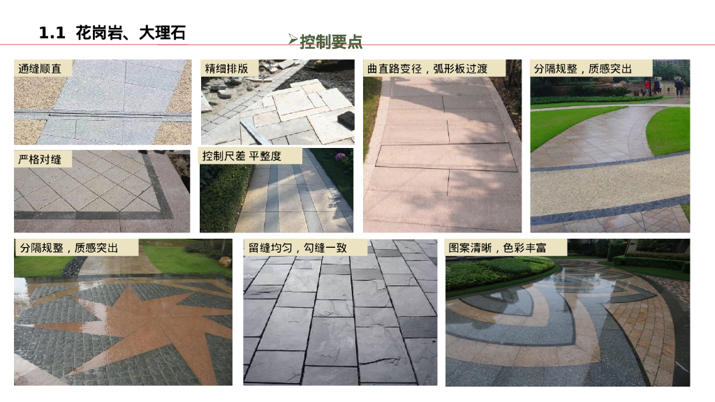 硬景软景施工指导标准做法110页_第10页