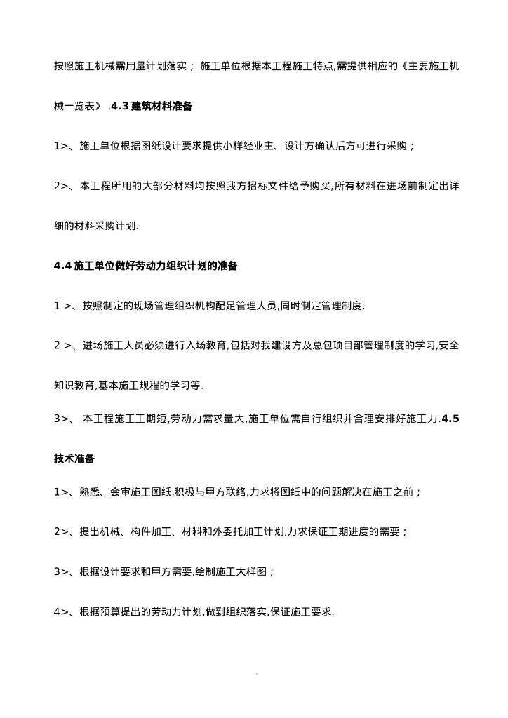 园林景观工程技术要求和质量标准_第9页