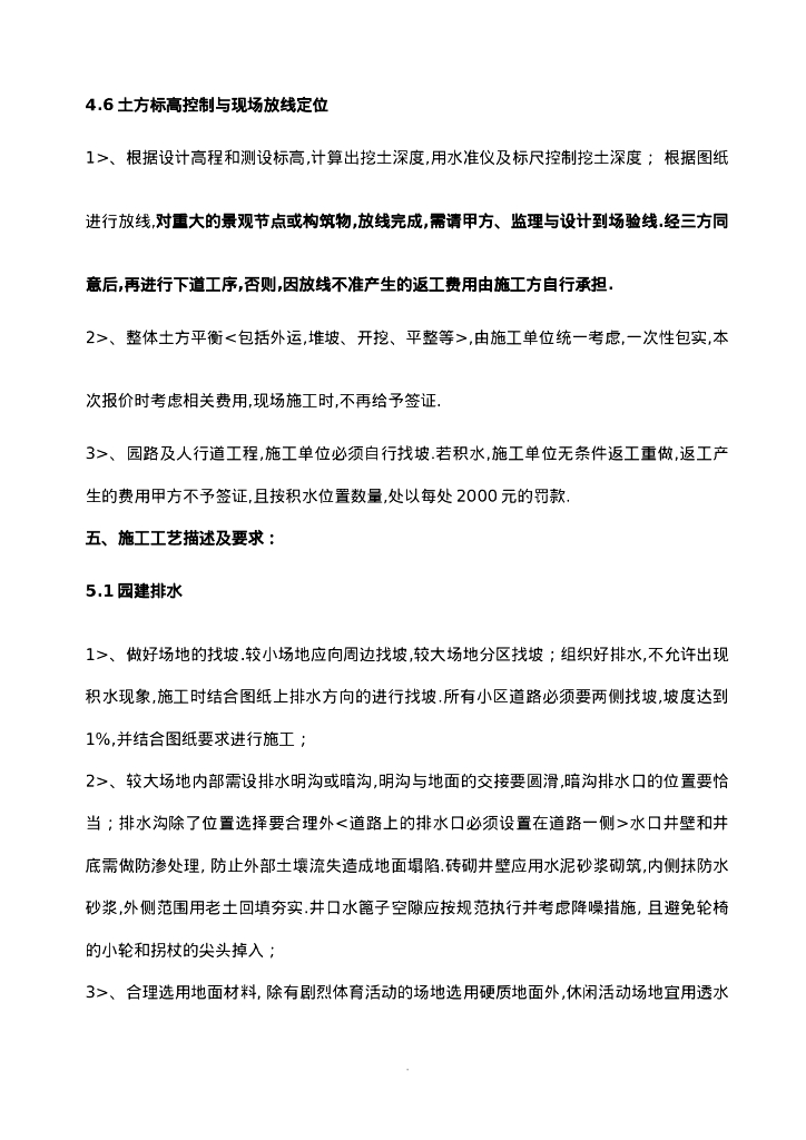 园林景观工程技术要求和质量标准_第10页