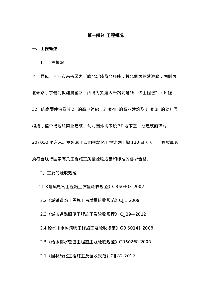 总体设计及绿化施工组织设计_第7页