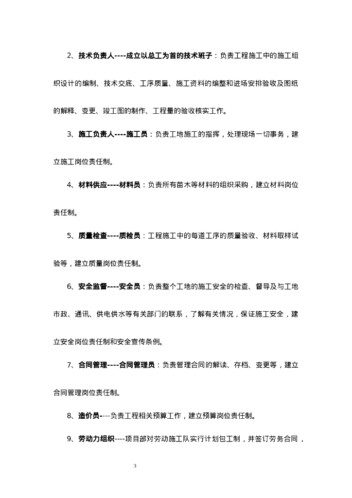 总体设计及绿化施工组织设计_第9页