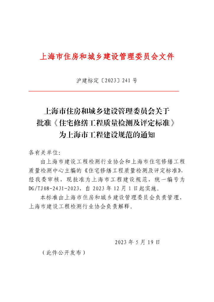 上海市住建委：关于进一步加强本市建设工程海绵城市施工图设计审查和竣工验收管理的有关通知