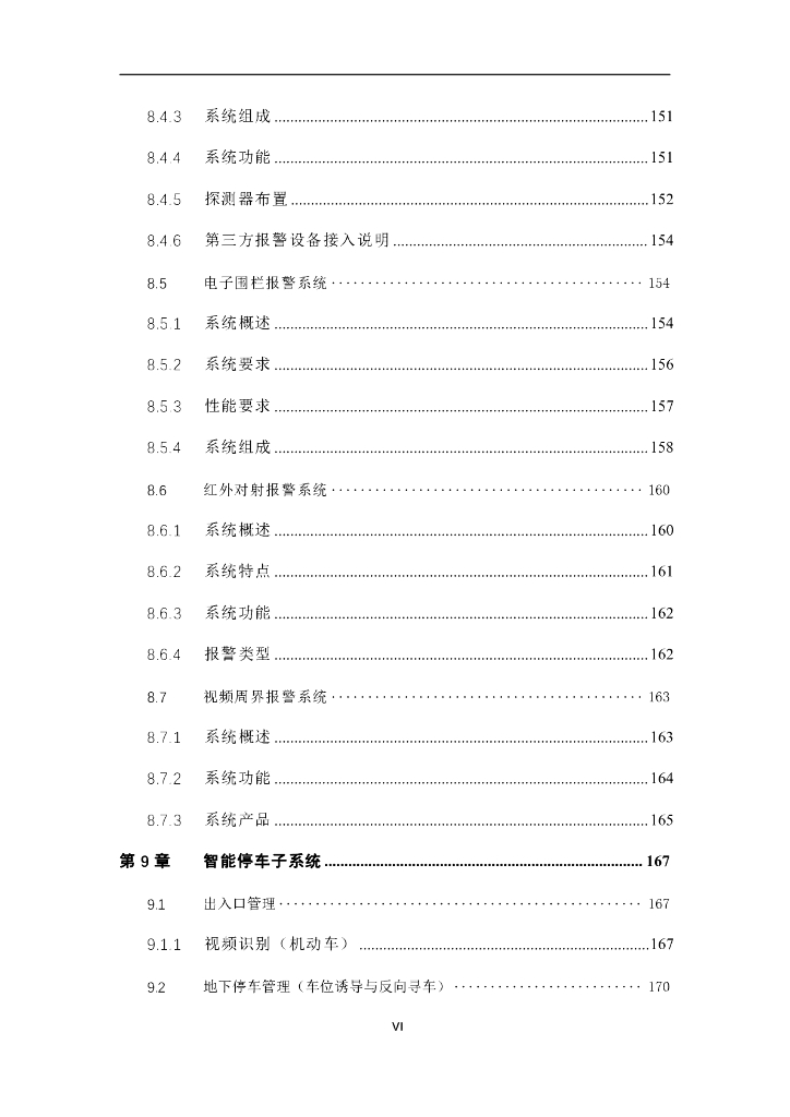 智慧医院安防解决方案_第7页
