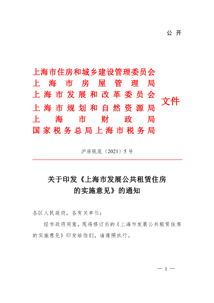 上海市住建委：上海市发展公共租赁住房的实施意见