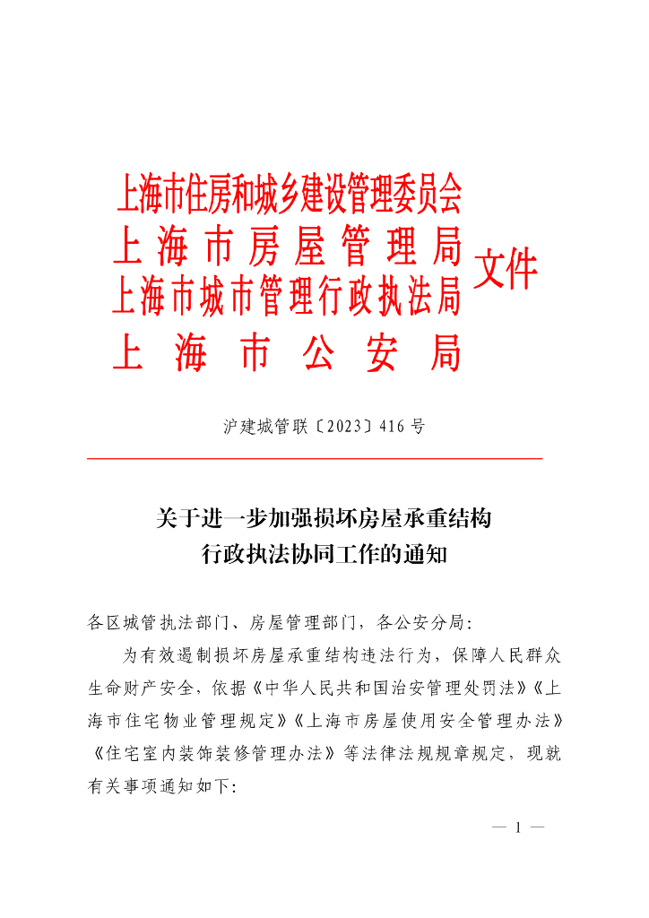上海市住建委：关于开展2023年度工程造价咨询企业咨询业务活动检查的通知