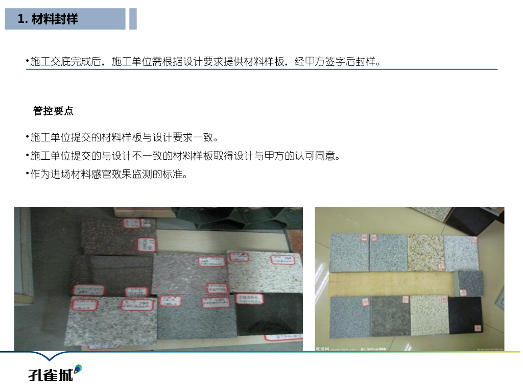 景观工程施工工艺标准（硬景+软景）_第8页