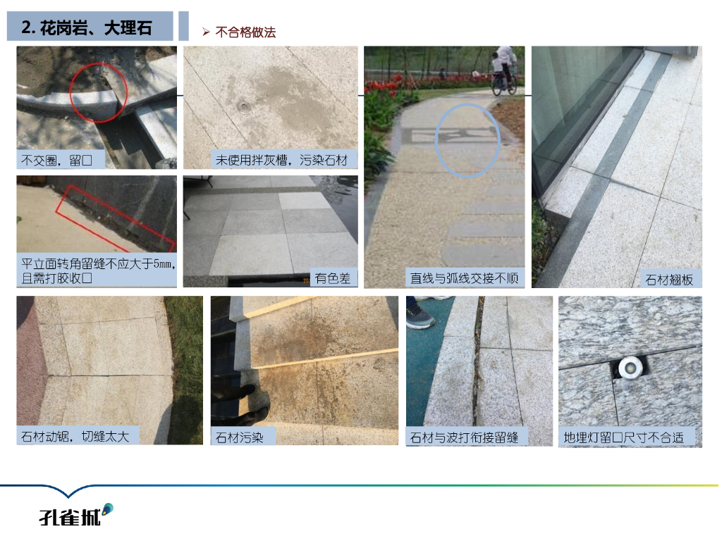 景观工程施工工艺标准（硬景+软景）_第10页