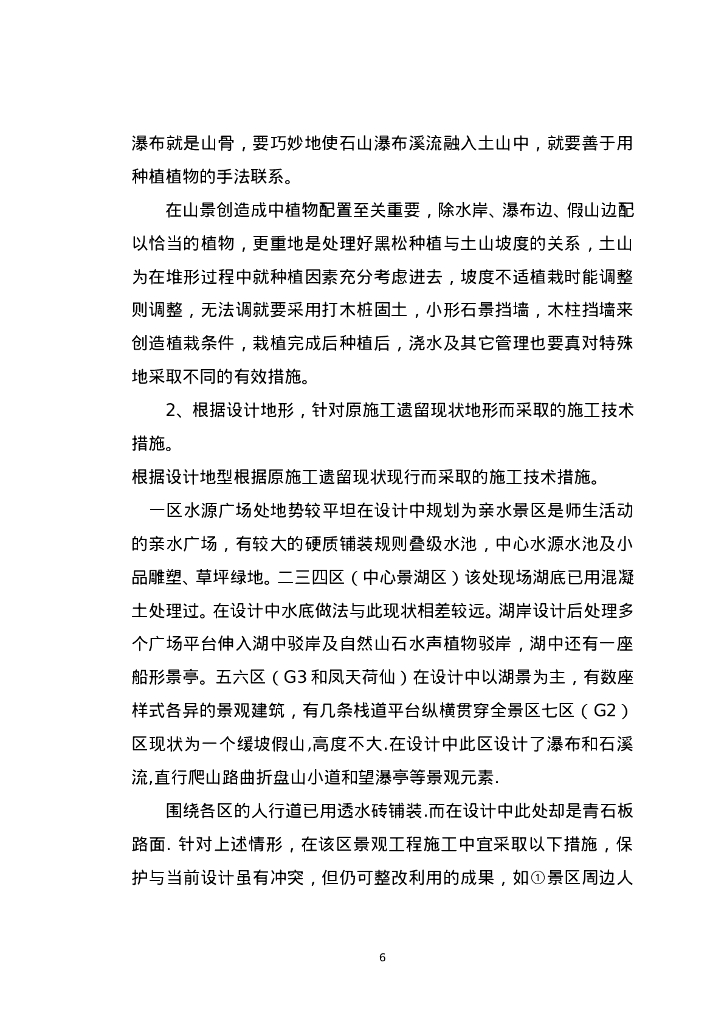 某大学园林景观工程施工组织设计_第6页