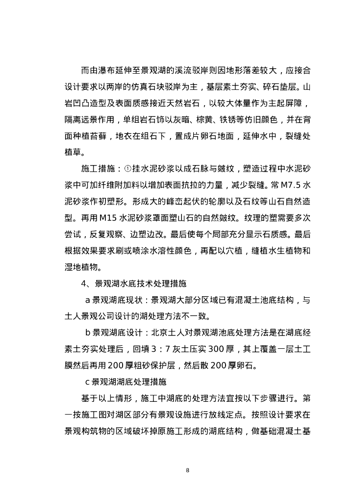 某大学园林景观工程施工组织设计_第8页