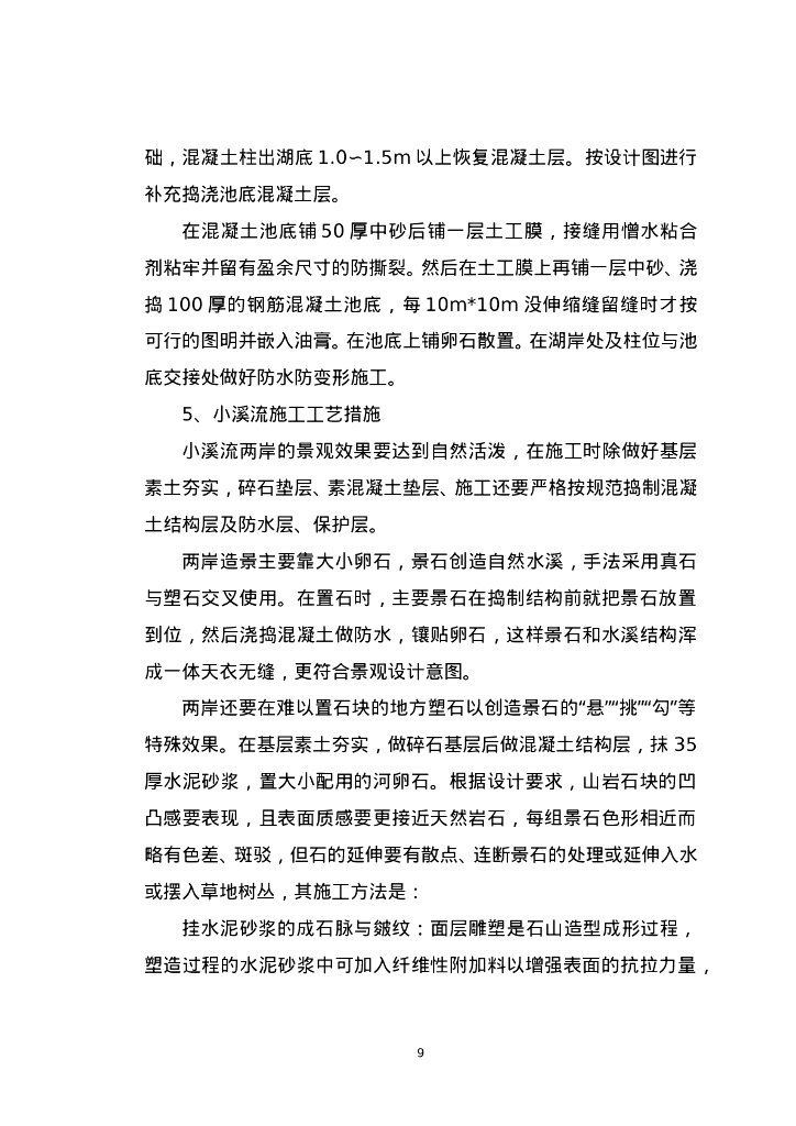 某大学园林景观工程施工组织设计_第9页