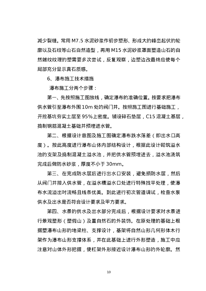 某大学园林景观工程施工组织设计_第10页