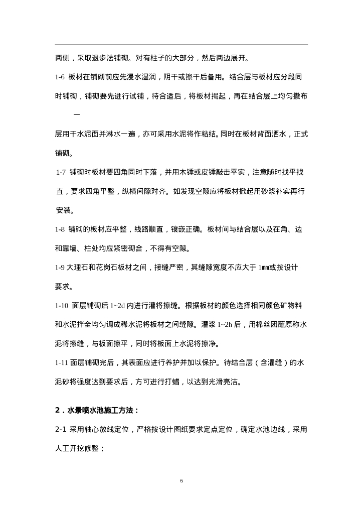 某4s店绿化景观装饰施工组织设计_第6页