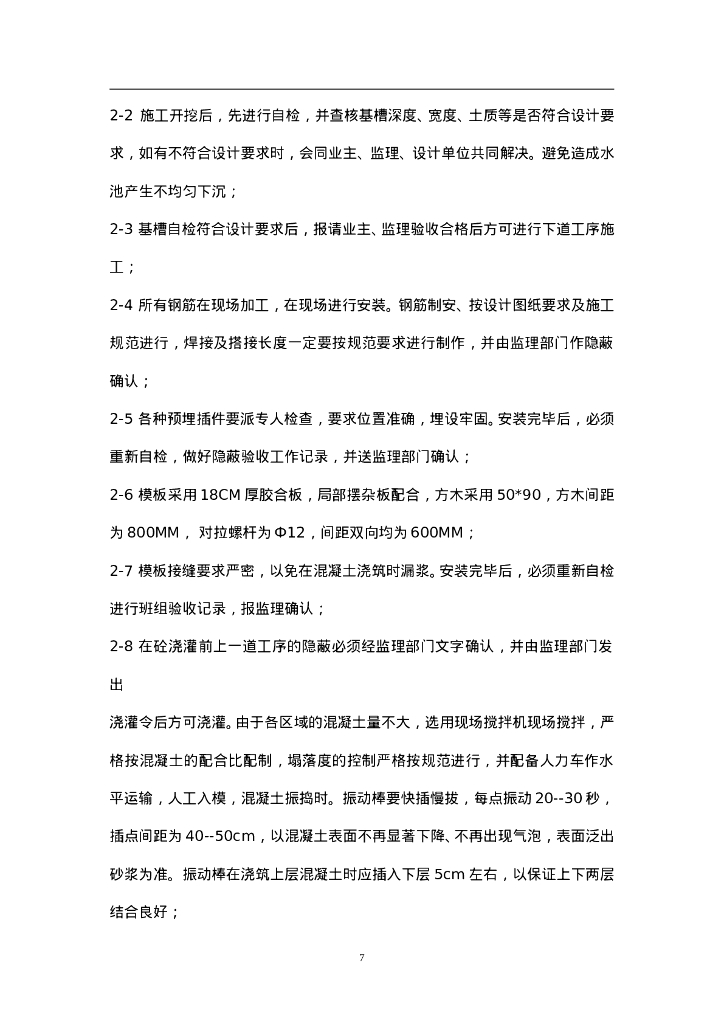 某4s店绿化景观装饰施工组织设计_第7页