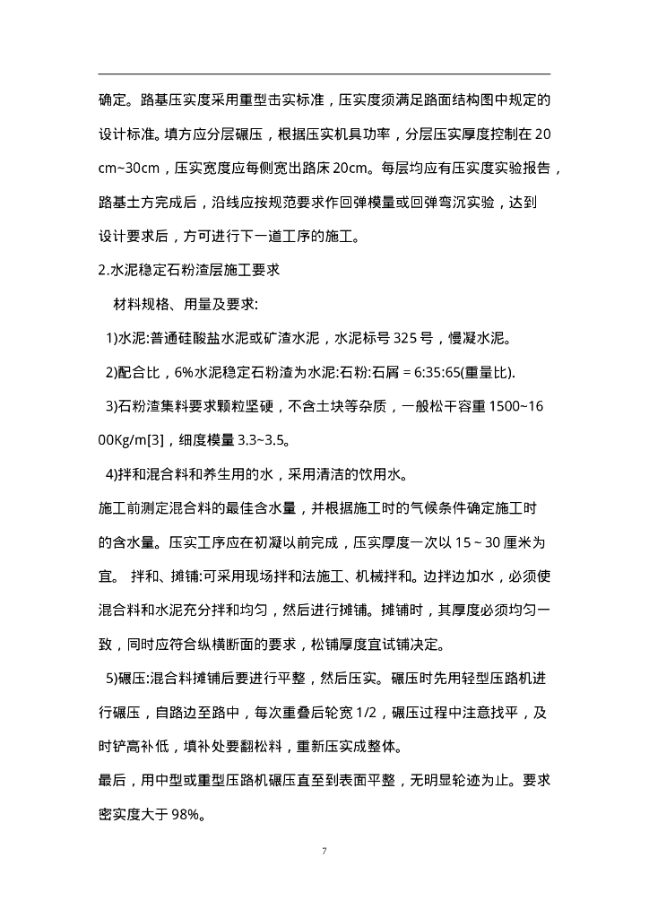 植物园改造工程施工组织设计_第7页