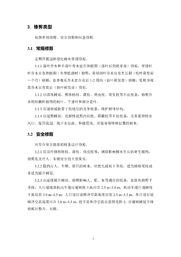 广州市树木修剪技术指引_第7页