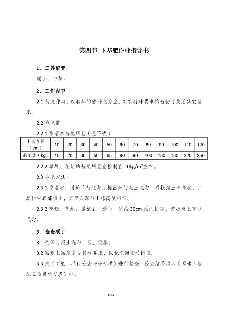 市政园林绿化工程施工作业指导书汇编169页_第7页