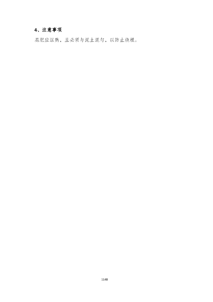 市政园林绿化工程施工作业指导书汇编169页_第8页