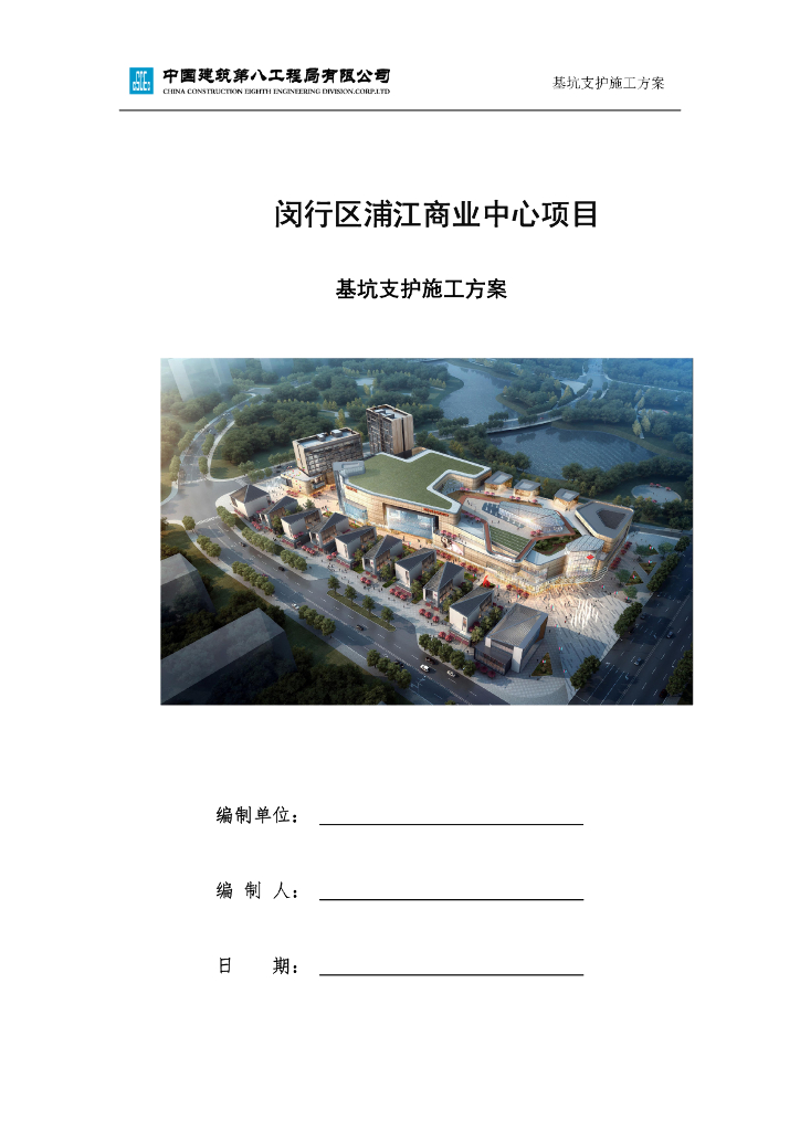 某商业中心基坑工程施工方案54页