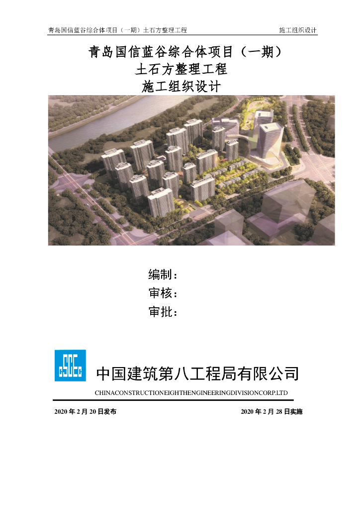 土石方工程施工组织设计80页
