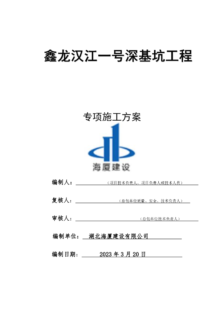 深基坑专项施工方案（专家论证通过版）2023