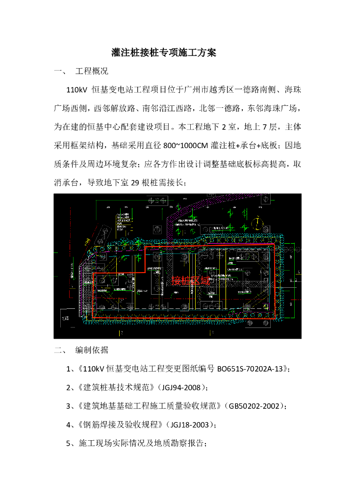 灌注桩接桩施工安全专项方案