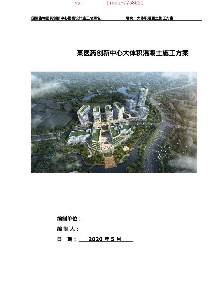 某医药创新中心大体积混凝土施工方案48页