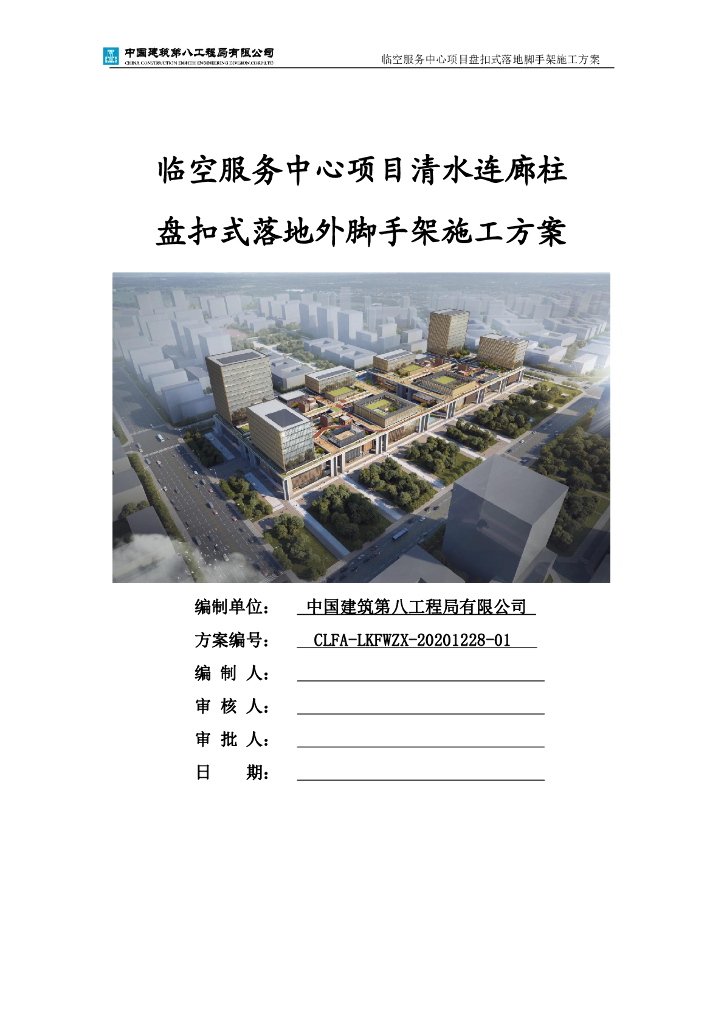 盘扣式落地外脚手架施工方案58页