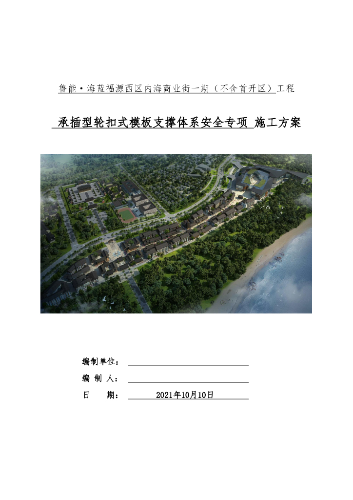 承插型轮扣式模板支撑体系安全专项施工方案