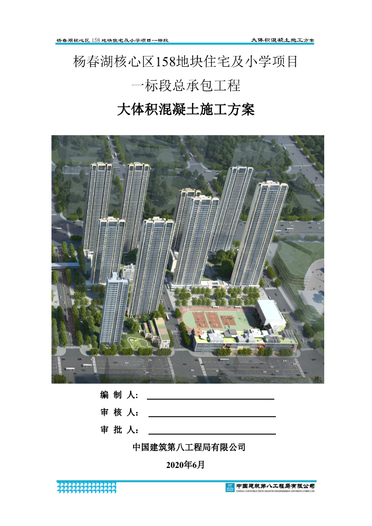 大体积混凝土施工方案37页2021