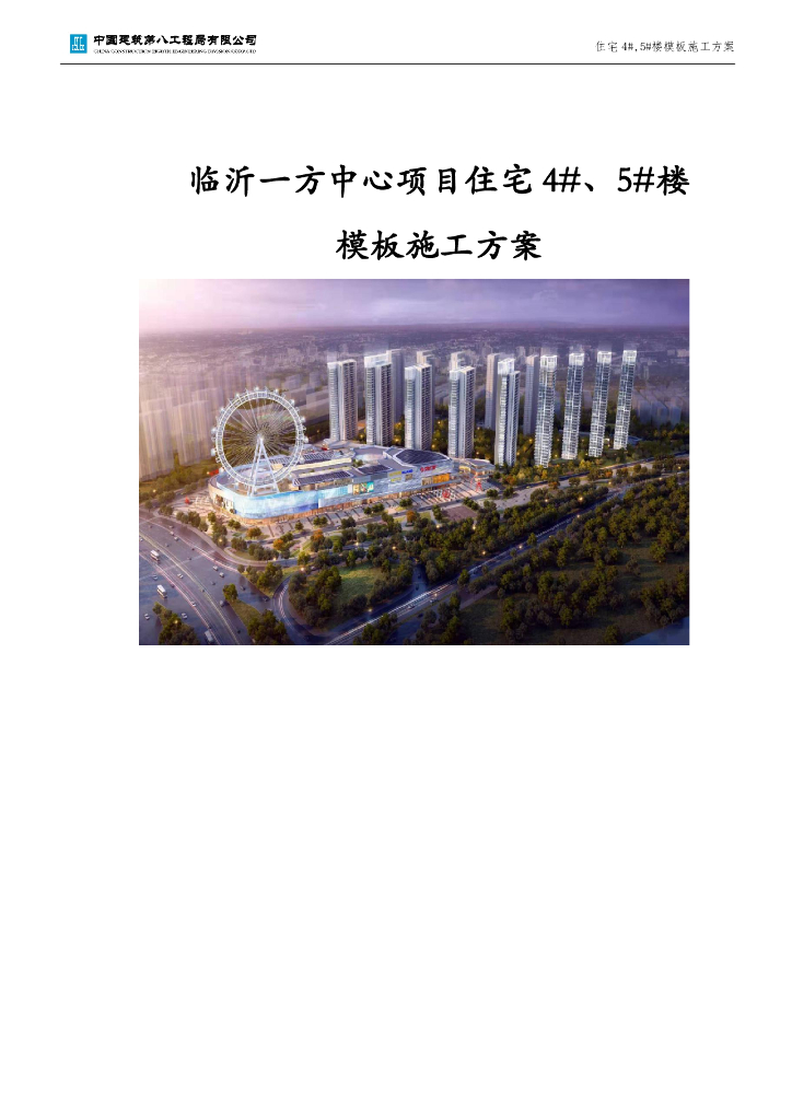 某住宅楼模板工程施工方案114页2019