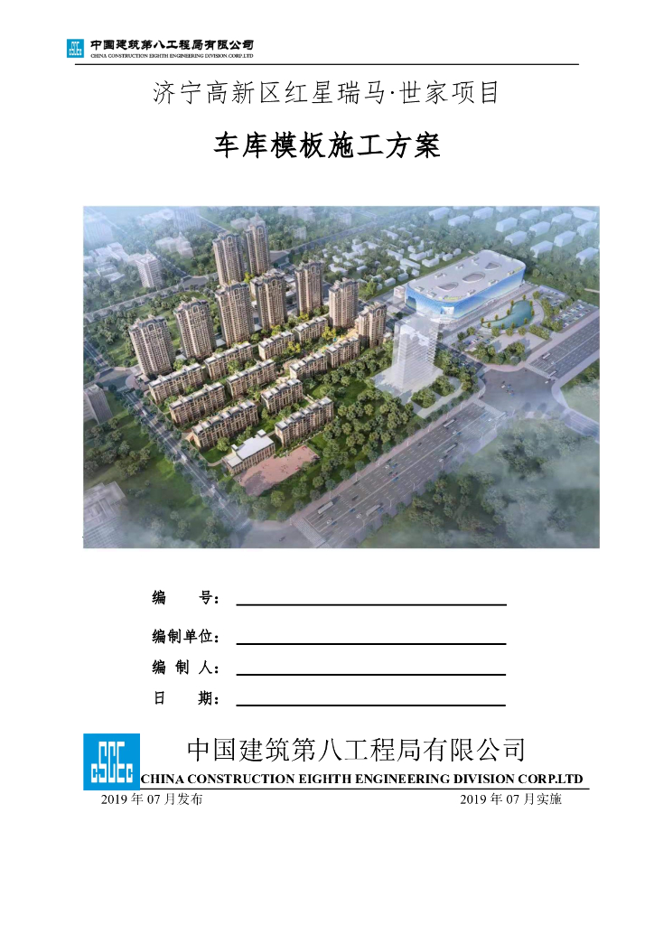 车库模板施工方案85页20119