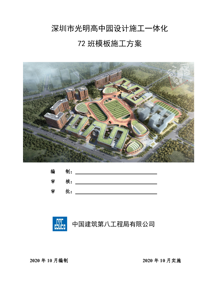 某高中教学楼模板工程专项施工方案45页2020