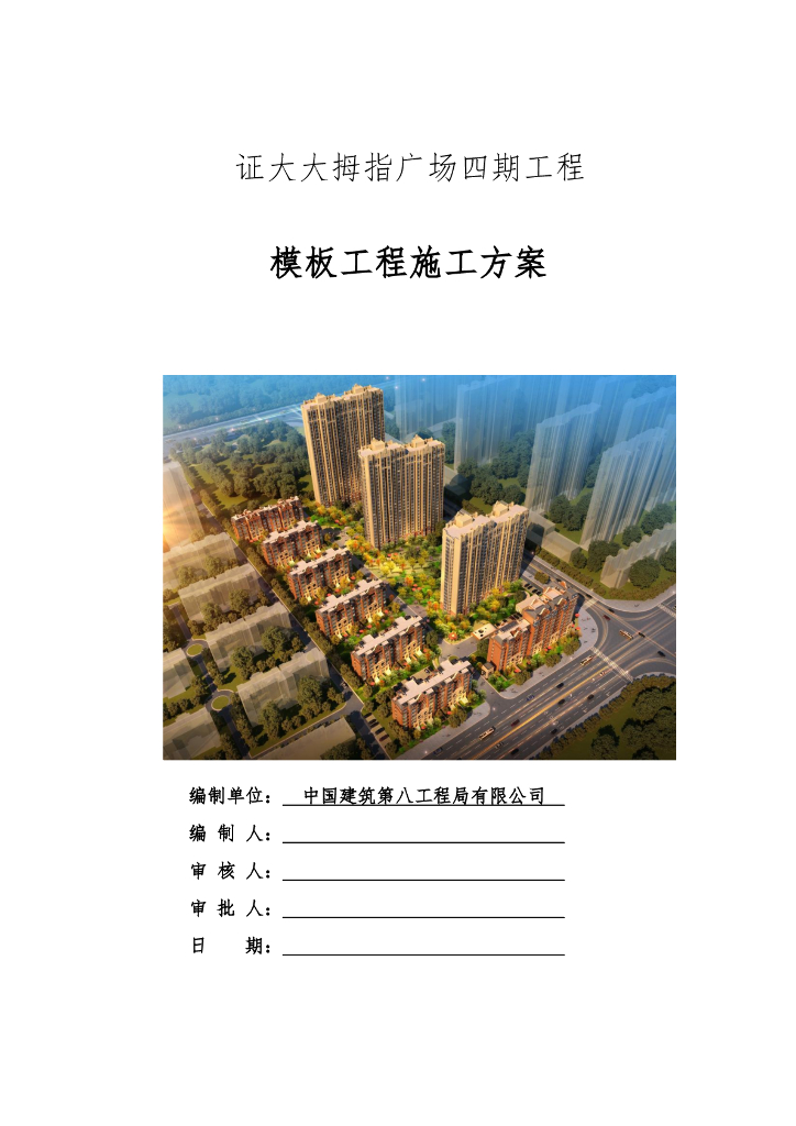 某广场模板工程施工方案136页