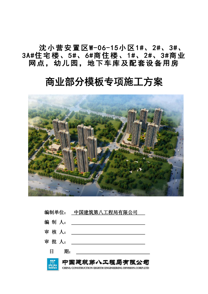 商业部分模板专项施工方案96页2021