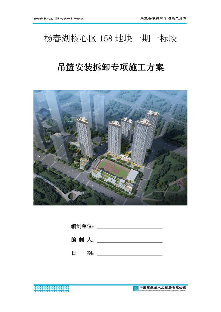 吊篮安装拆卸专项施工方案101页2020