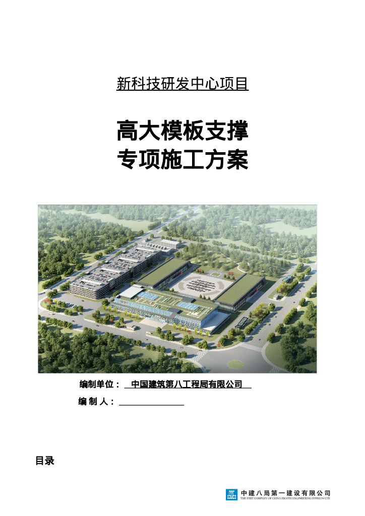 某研发中心高大模板专项施工方案97页2020