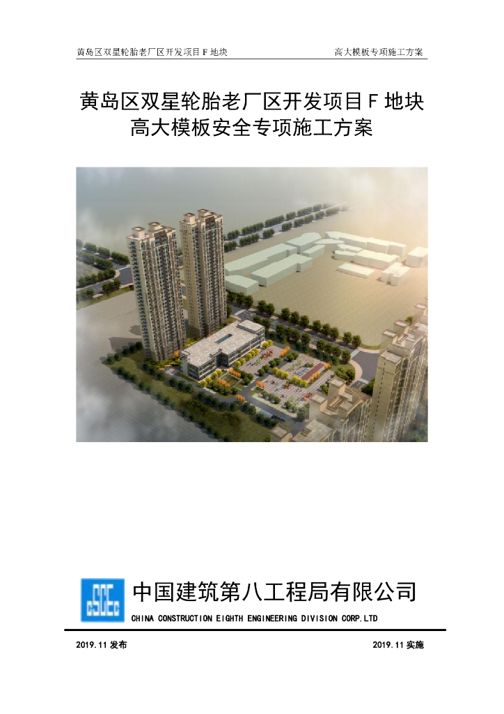 某厂区高大模板安全专项施工方案174页2019