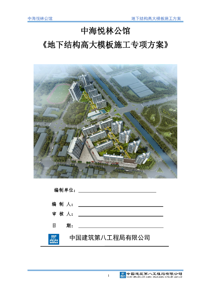 地下结构大梁模板专项施工方案65页2019