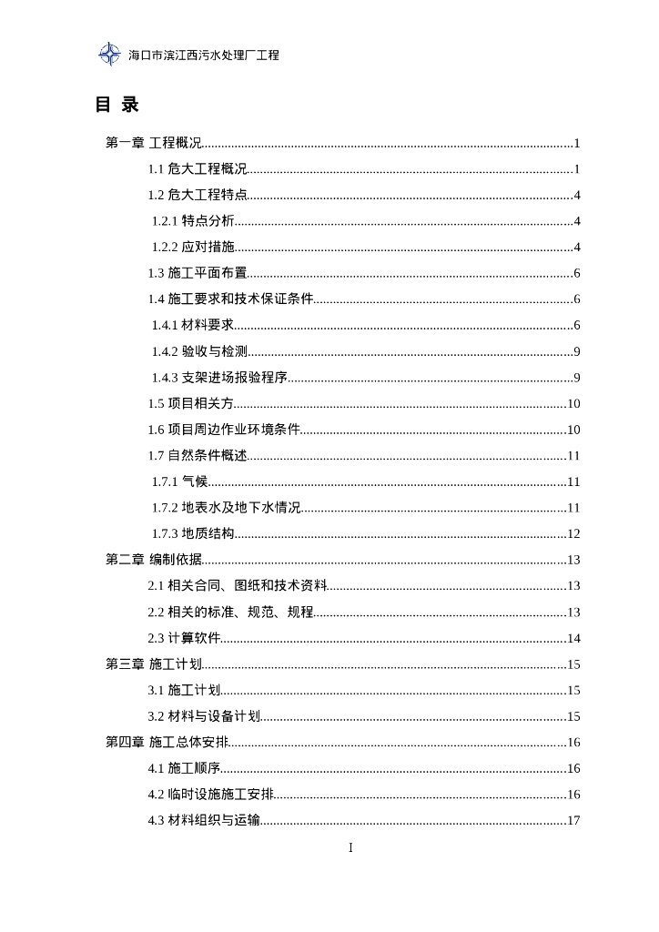 超危大模板工程安全专项施工方案189P2022