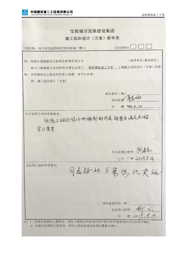 中建超限模板施工方案计算书图纸2019+215P