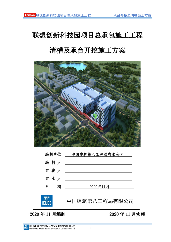 清槽及承台开挖施工方案37页2020