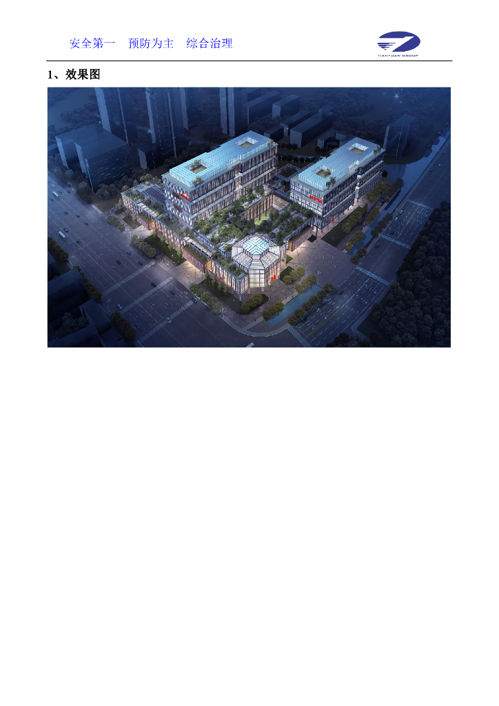 幕墙工程与吊篮工程施工方案128页