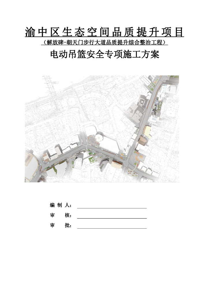 生态空间品质提升项目吊篮施工方案64页