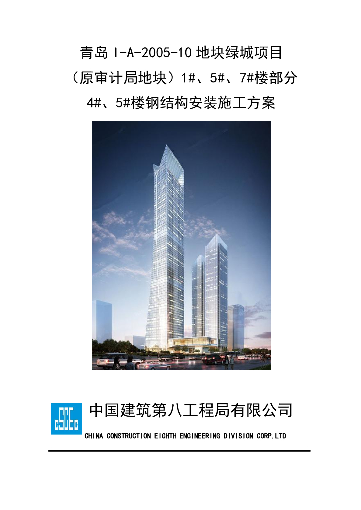 某房地产项目钢结构安装方案219页2019