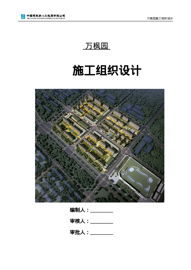 某商业广场+住宅施工组织设计516页2020