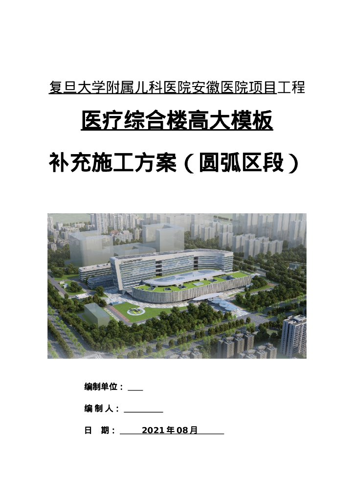 附属医院高大模板施工方案82页2021