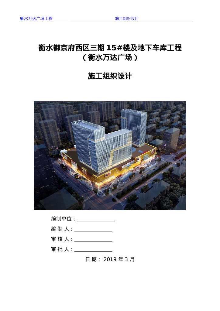 某商业广场施工组织设计288页2019