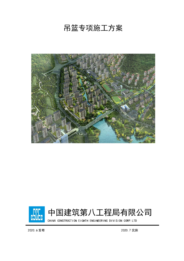 某安置房工程吊篮专项施工方案45页2020