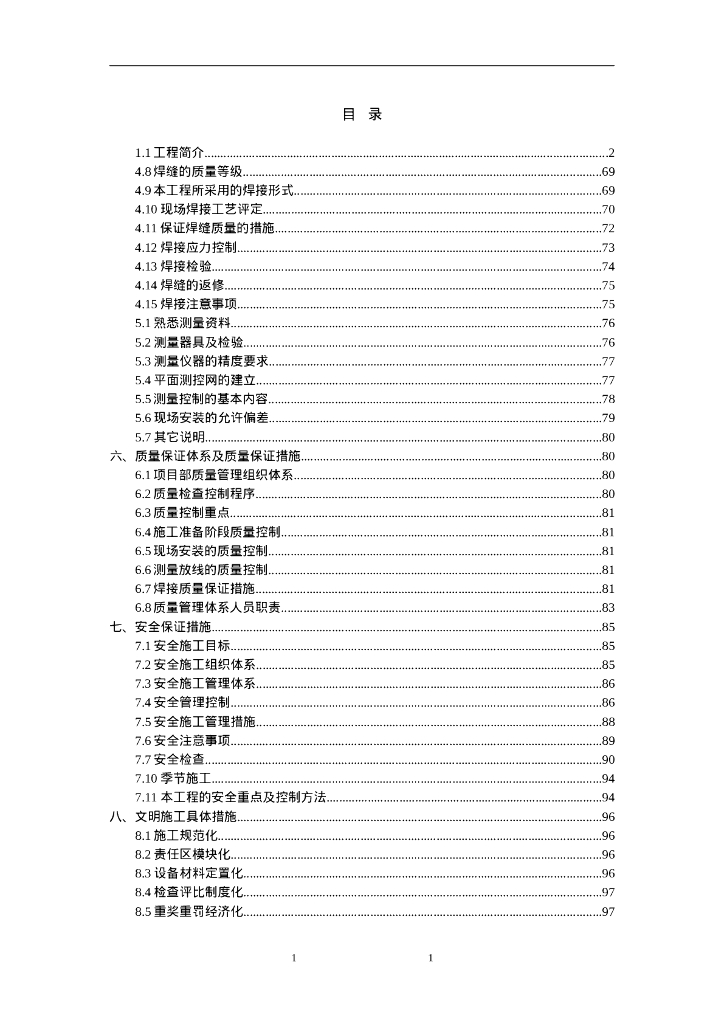 地下室钢结构现场安装施工方案91P