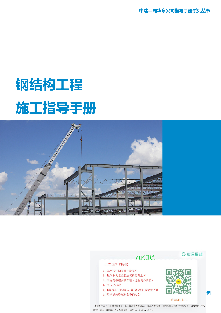 中建钢结构工程施工指导手册87P
